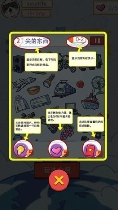 找到算你赢官方版图3