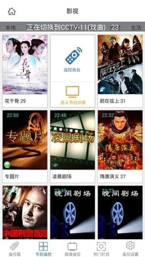 三星遥控大师图5