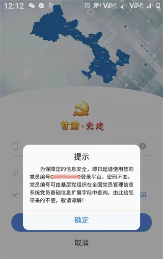 甘肃党建最新版V1.7.7下载