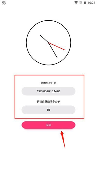 生命倒计时老版本下载
