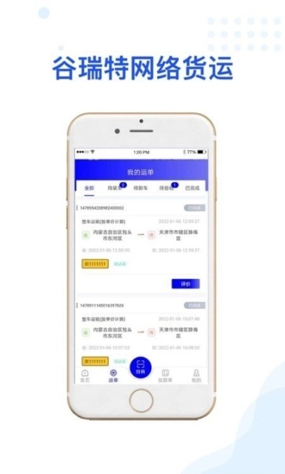谷瑞特司机端图2