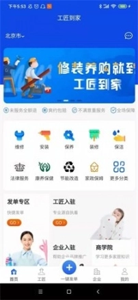 工匠到家图1