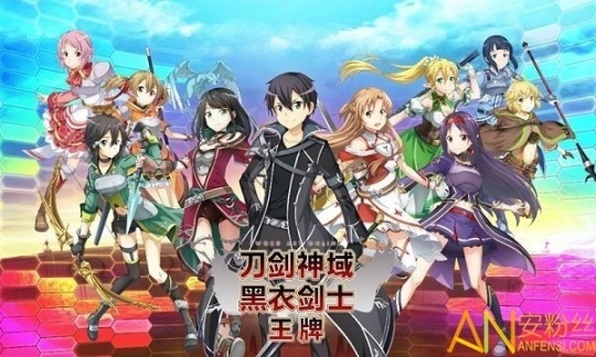 刀剑神域黑衣剑士王牌手游图1