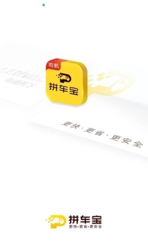 拼车宝司机图4