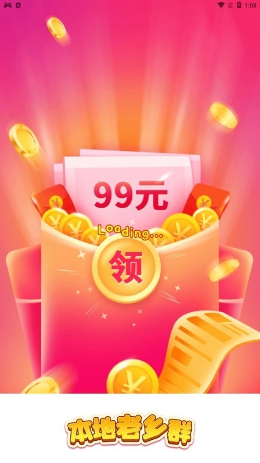 本地老乡群正版图1