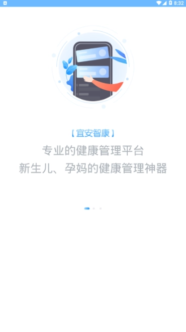 宜安智康医生端图2