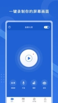极速录屏大师图1