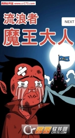 流浪者魔王大人安卓版图1