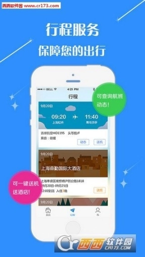 泛华旅行手机版图3
