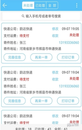 百世快运掌柜图3