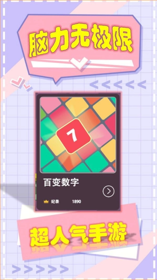 2025爱消除图2