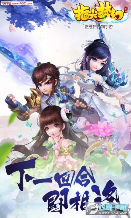 指尖梦幻BT版图1