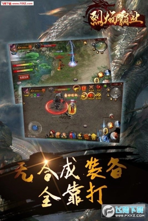 烈焰霸业手游图2