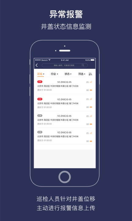 智能视窗井盖图3
