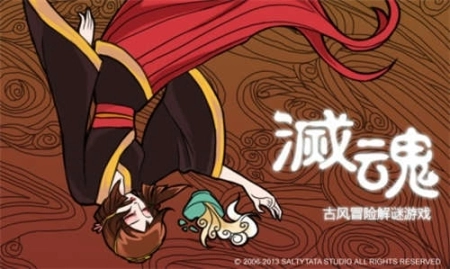 灭魂图5