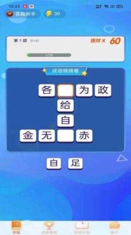 极速猜成语红包图4