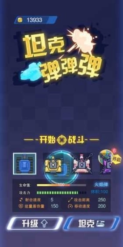 坦克弹弹弹红包版最新版图2