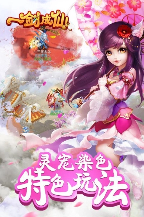 一剑成仙手游91版本图5