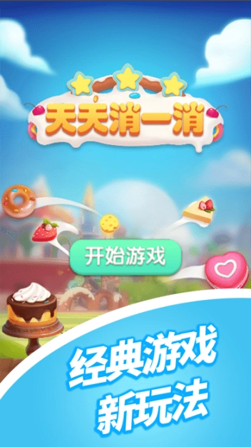 天天消一消红包版图1