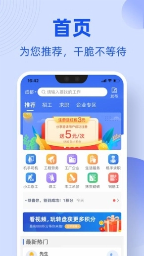 工友通图3