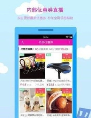 返利淘劵宝图2