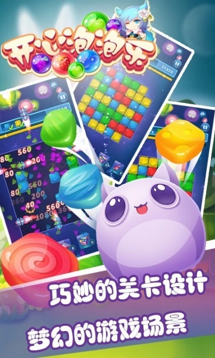 开心泡泡乐图1