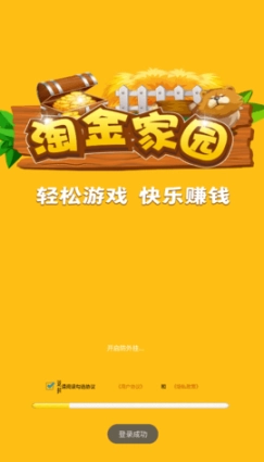 淘金家园图3