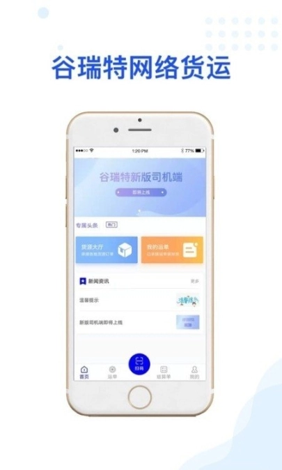 谷瑞特司机端图3