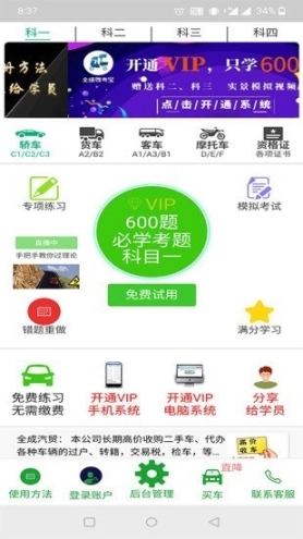 全成驾考宝图1