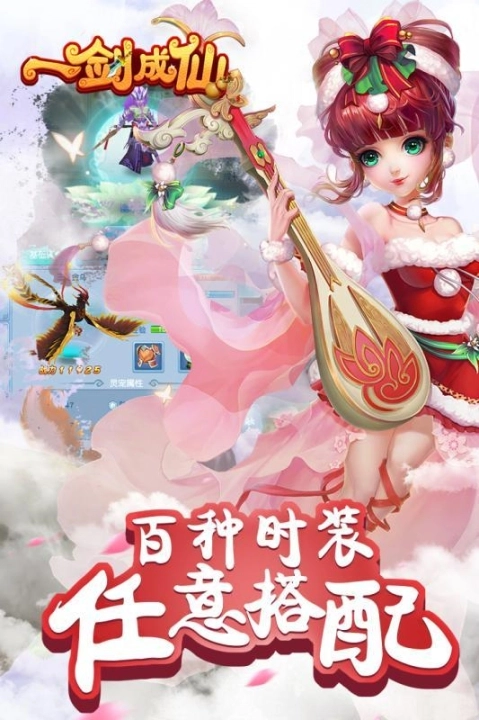 一剑成仙手游91版本图3