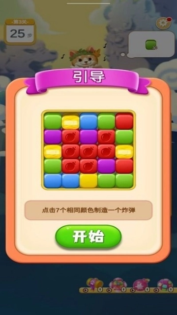 萌虎开心消正式版图2