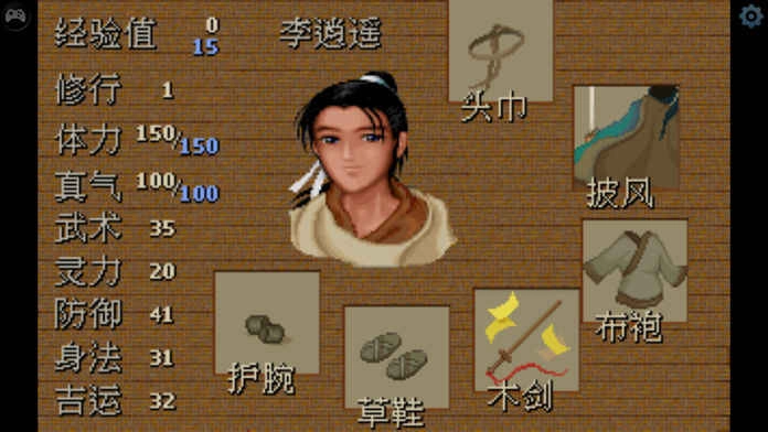 仙剑奇侠传3手机单机版图1