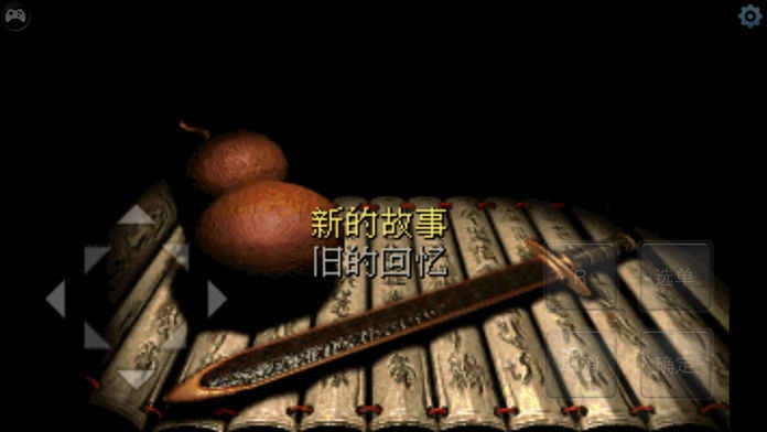 仙剑奇侠传3手机单机版图3