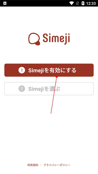 日文输入法(simeji)安装包下载