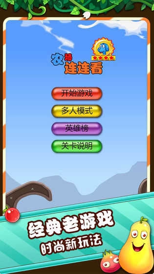 农场连连看红包版安装下载