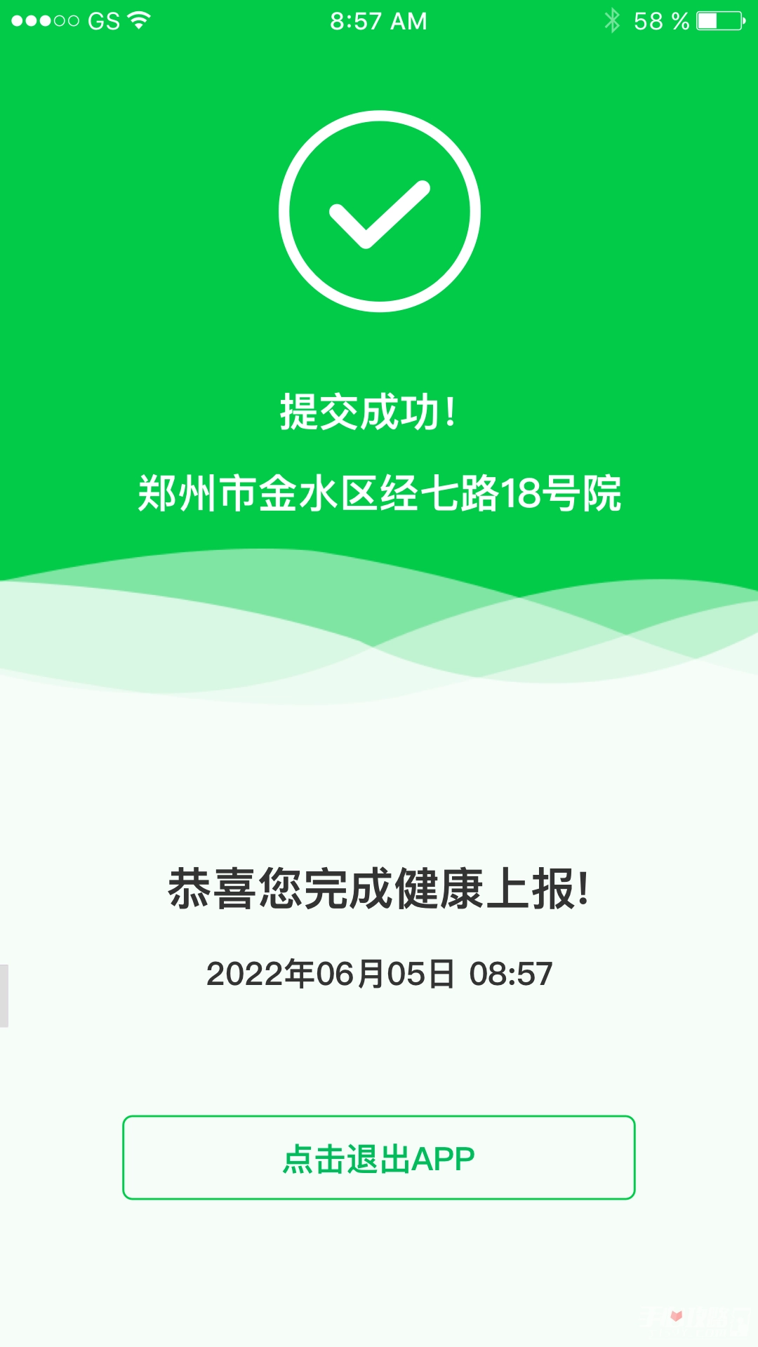 健康上报官方版下载