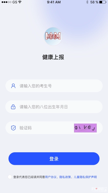健康上报官方版下载