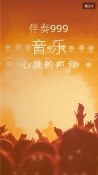 伴奏999老版下载