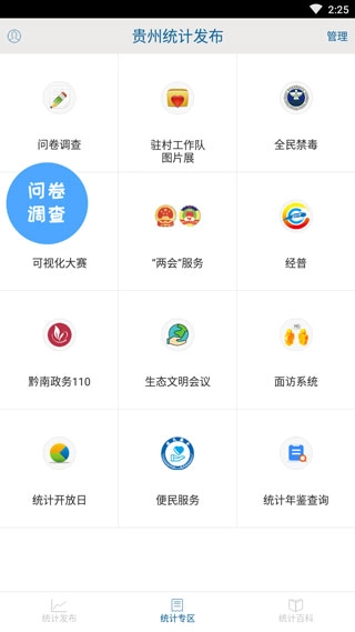 贵州统计发布正版下载