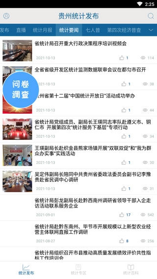 贵州统计发布正版下载