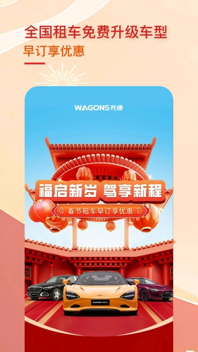 光速超跑租车最新版下载
