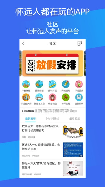 怀远论坛旧版下载
