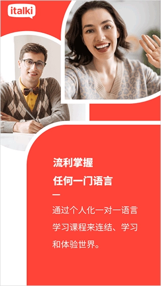 italki(语言学习)app下载