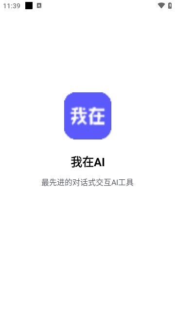 我在ai安卓版安装包下载