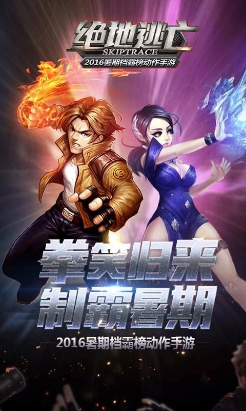 绝地逃亡内购最新下载