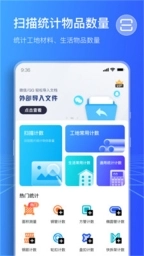扫描计数王正版下载