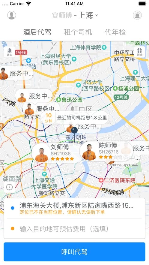 安师傅旧版下载