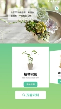 动植物识别图4