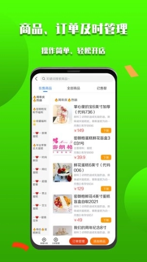 微掌云商家图2