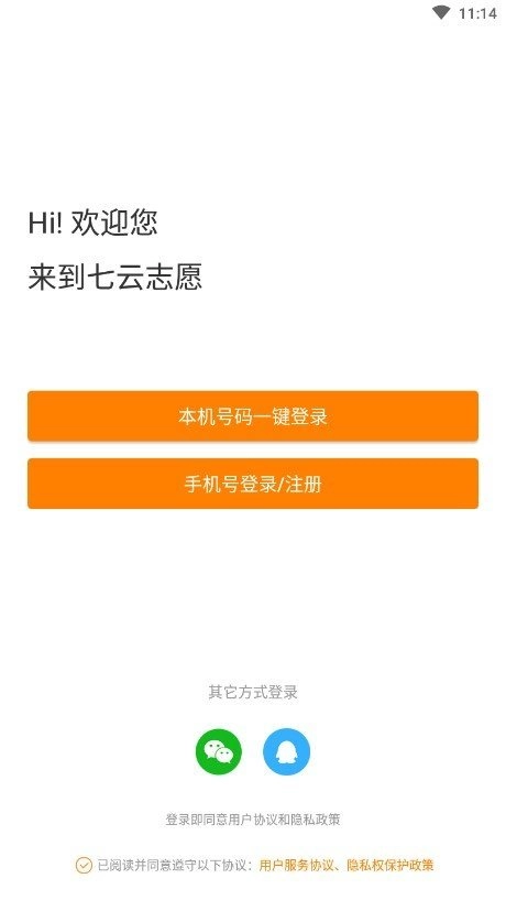 七云志愿免费软件下载